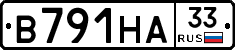 В791НА33 - 