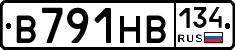 В791НВ134 - 