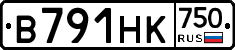 В791НК750 - 