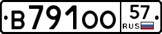 В791ОО57 - 