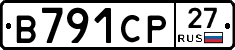 В791СР27 - 