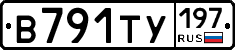 В791ТУ197 - 