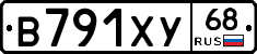 В791ХУ68 - 