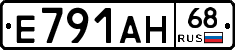 Е791АН68 - 