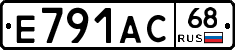 Е791АС68 - 