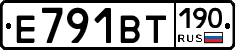Е791ВТ190 - 