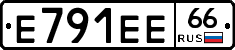 Е791ЕЕ66 - 