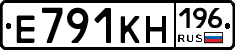 Е791КН196 - 