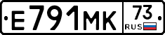 Е791МК73 - 