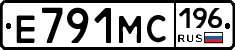 Е791МС196 - 