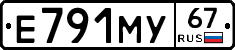 Е791МУ67 - 