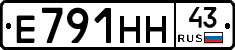 Е791НН43 - 