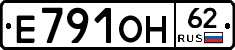 Е791ОН62 - 