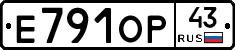 Е791ОР43 - 