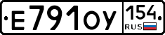 Е791ОУ154 - 