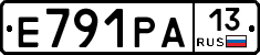 Е791РА13 - 