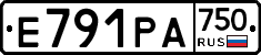 Е791РА750 - 