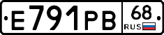 Е791РВ68 - 
