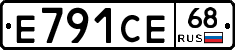 Е791СЕ68 - 