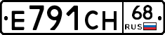 Е791СН68 - 