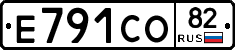 Е791СО82 - 