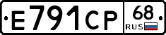Е791СР68 - 
