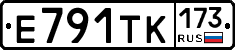 Е791ТК173 - 