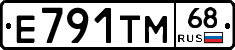 Е791ТМ68 - 