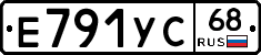 Е791УС68 - 