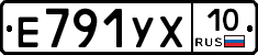 Е791УХ10 - 