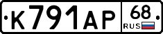 К791АР68 - 