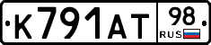 К791АТ98 - 