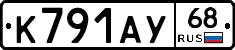 К791АУ68 - 