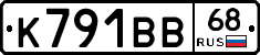 К791ВВ68 - 