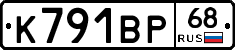К791ВР68 - 
