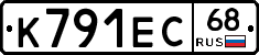 К791ЕС68 - 