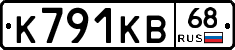 К791КВ68 - 