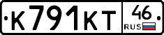 К791КТ46 - 