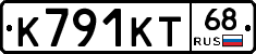 К791КТ68 - 