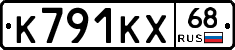 К791КХ68 - 