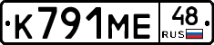 К791МЕ48 - 