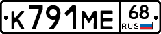 К791МЕ68 - 