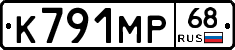 К791МР68 - 
