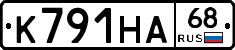 К791НА68 - 