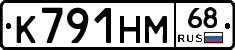 К791НМ68 - 