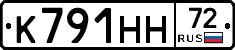 К791НН72 - 