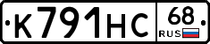 К791НС68 - 