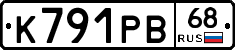 К791РВ68 - 