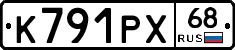 К791РХ68 - 