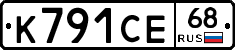 К791СЕ68 - 